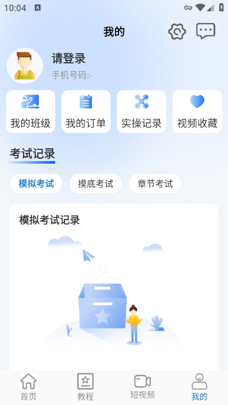UAV无人机考试培训系统图4