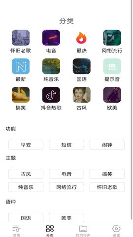畅听免费铃声图3
