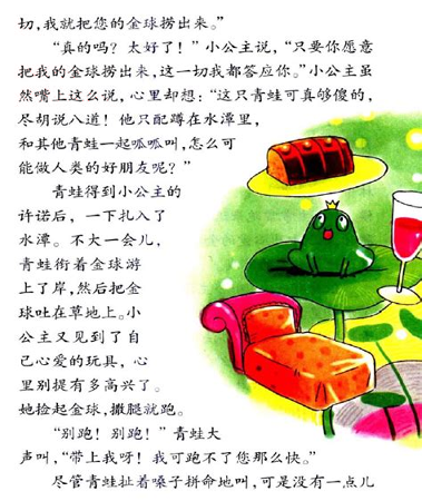 童话故事图1