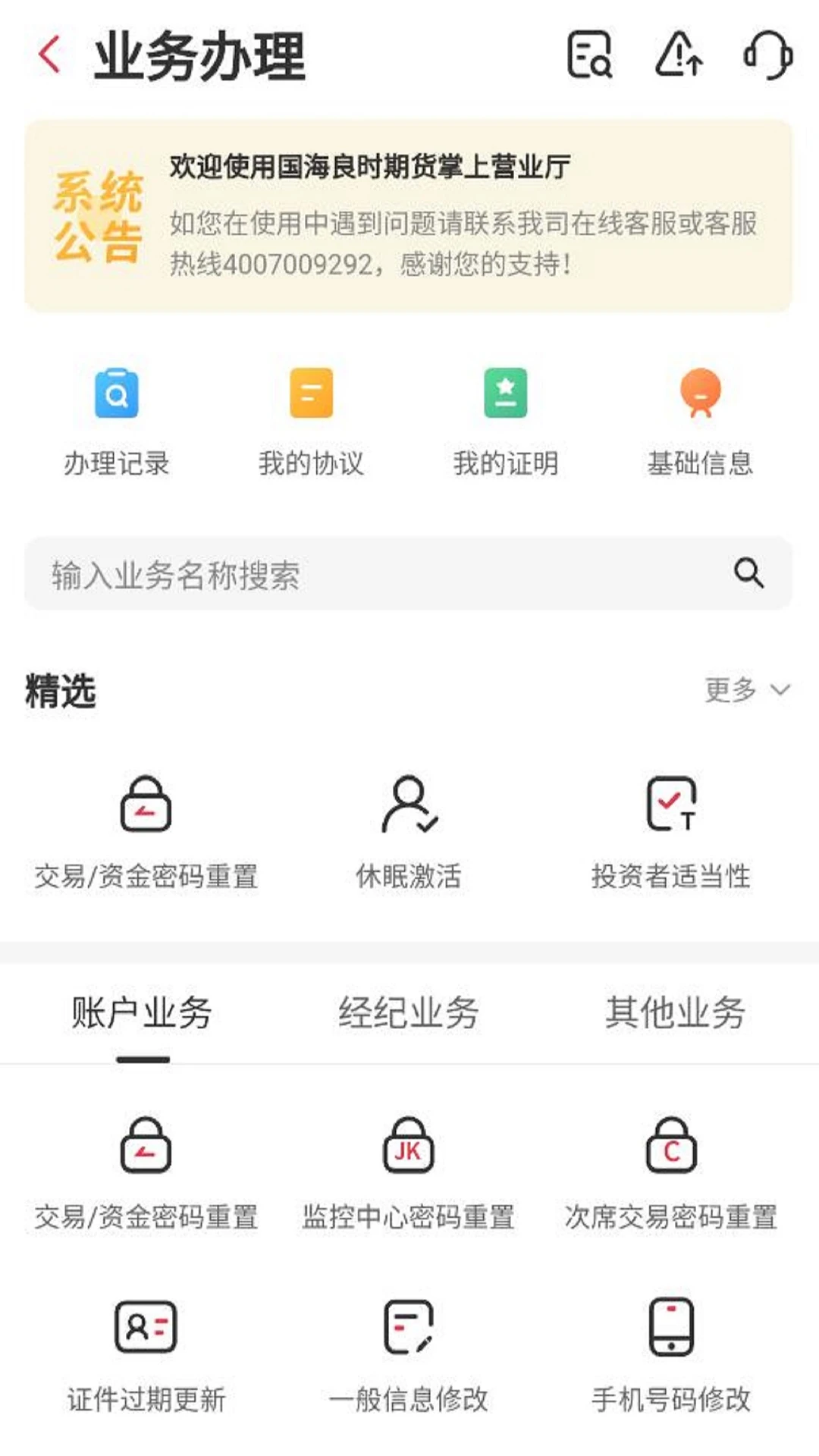 国海良时期货图4