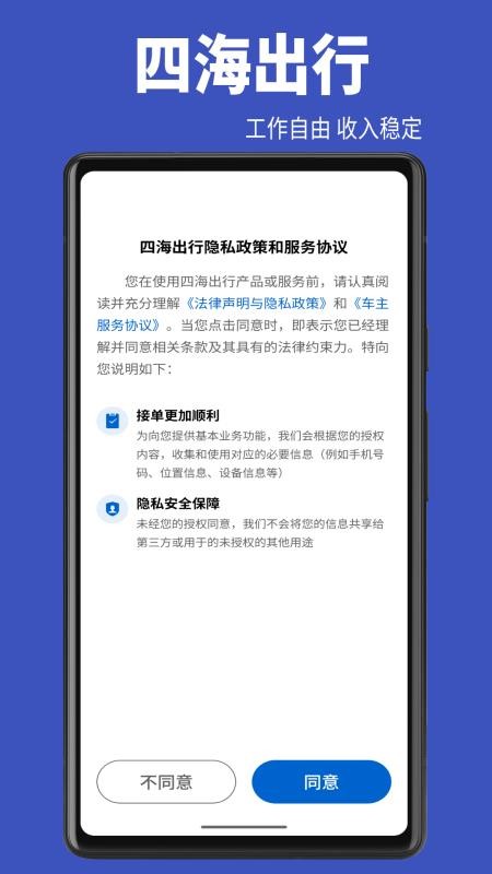 四海出行图3