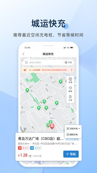城运e生活图3