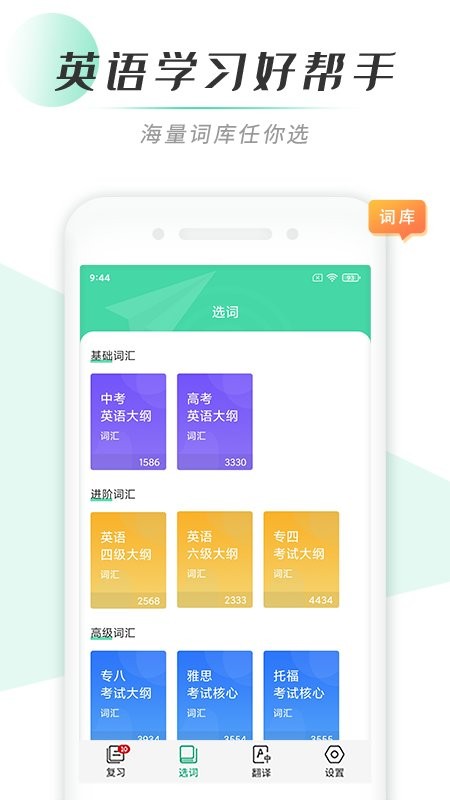 英语背单词