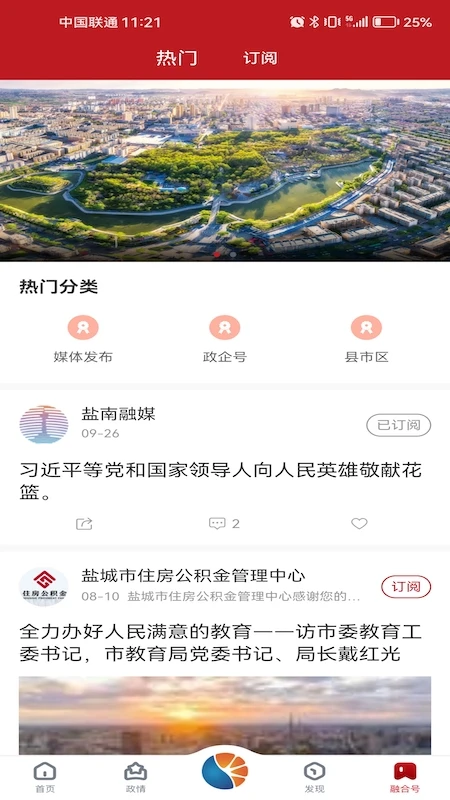 智慧盐城图3