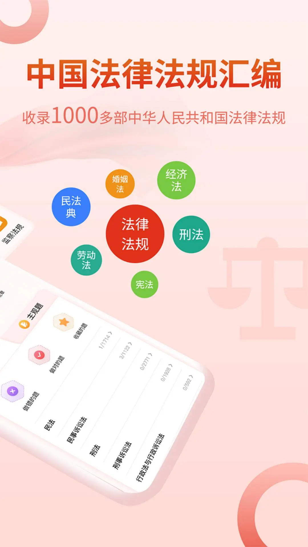 法律Law通图2