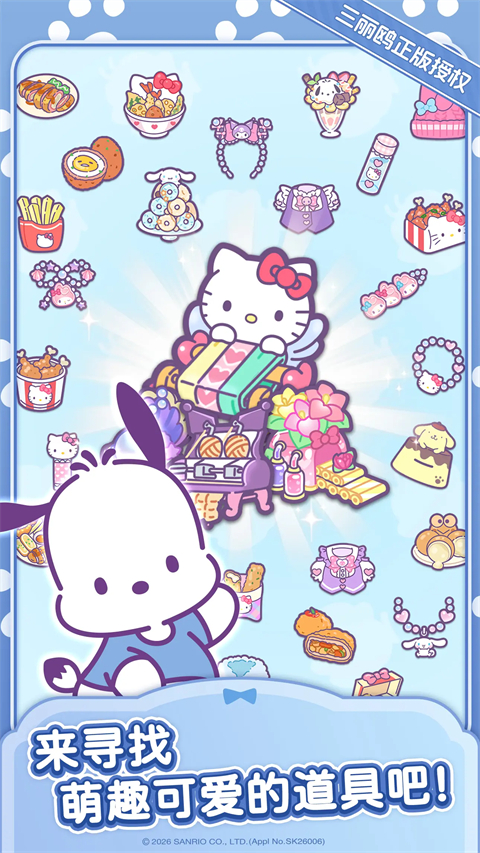 Hello Kitty My Dream Store（TapTap 测试版）