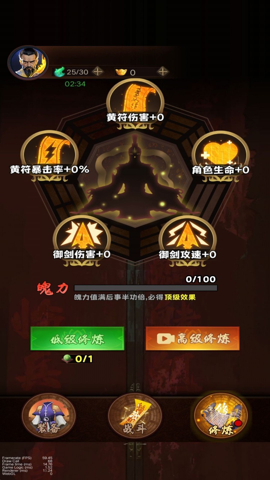 道士的冒险图2