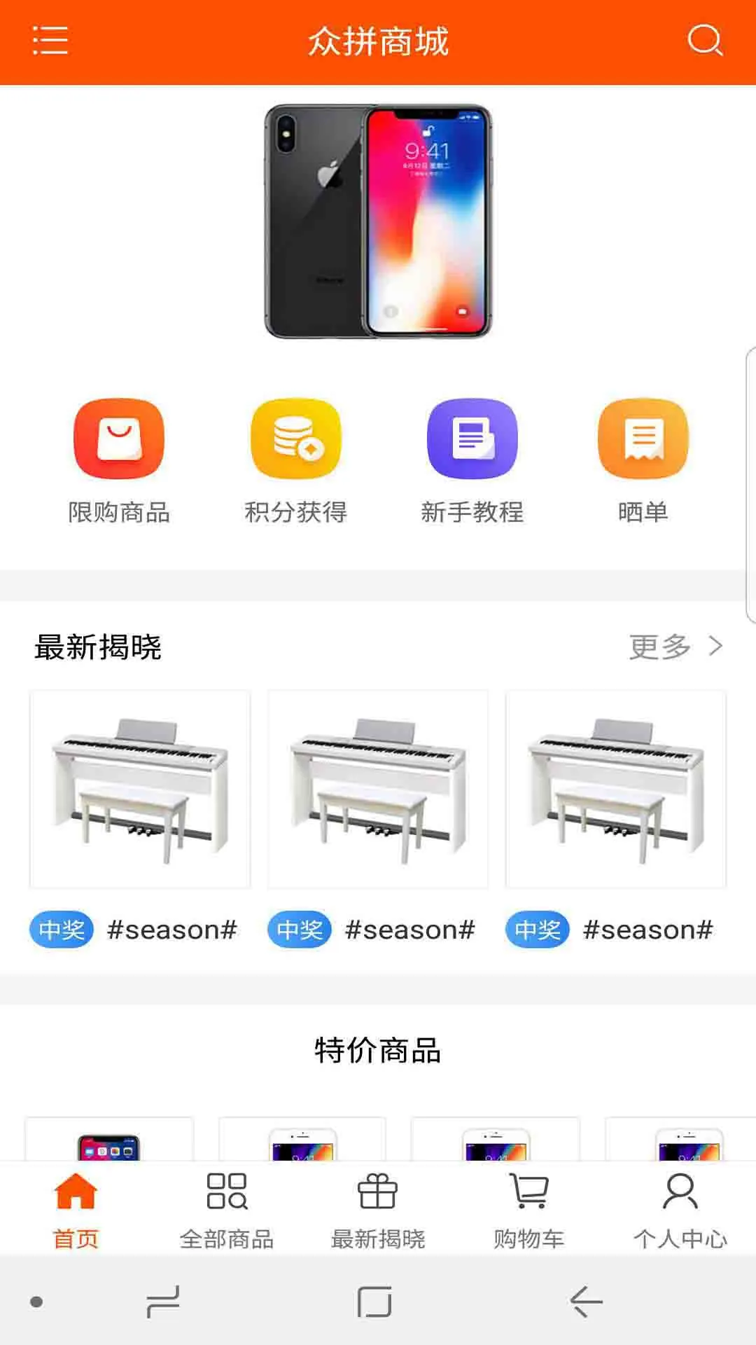 众拼商城图4