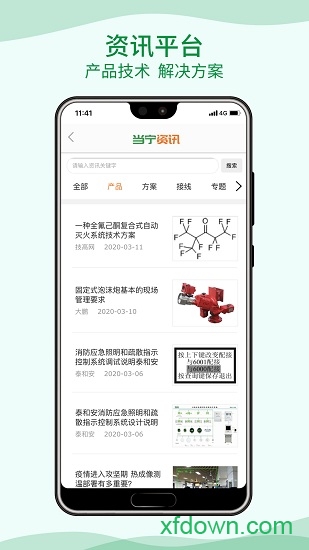 当宁消防网图2