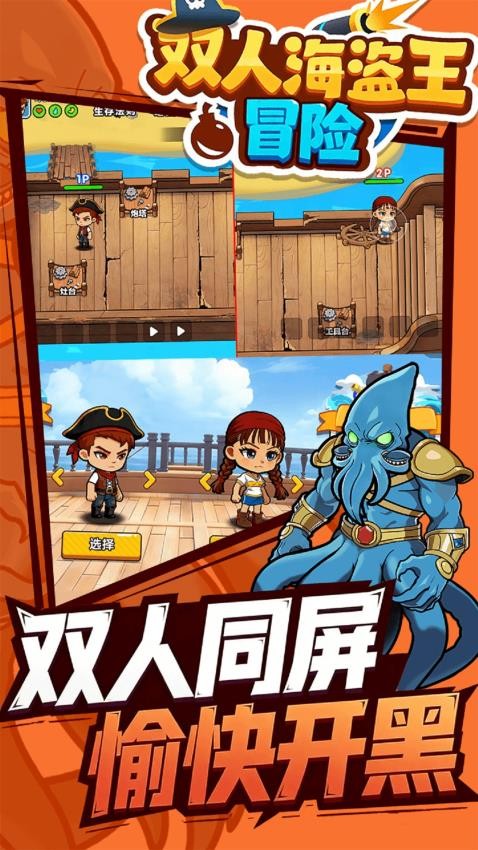 双人海盗王冒险图1