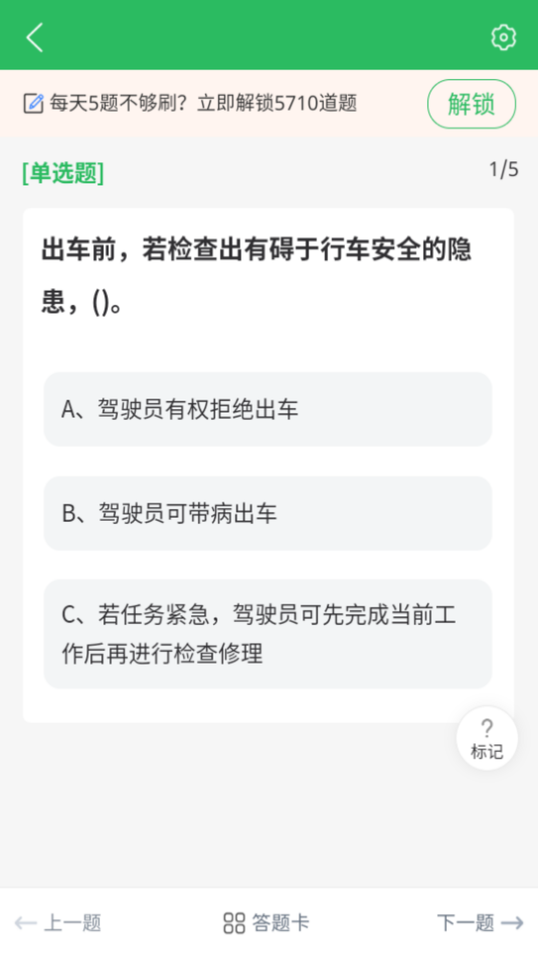 叉车司机题库图3