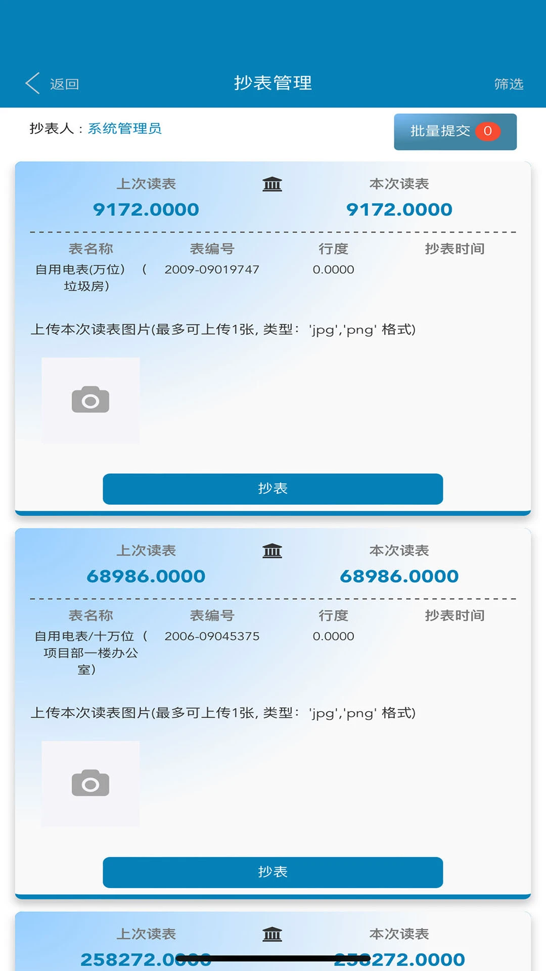 移动物管平台图4