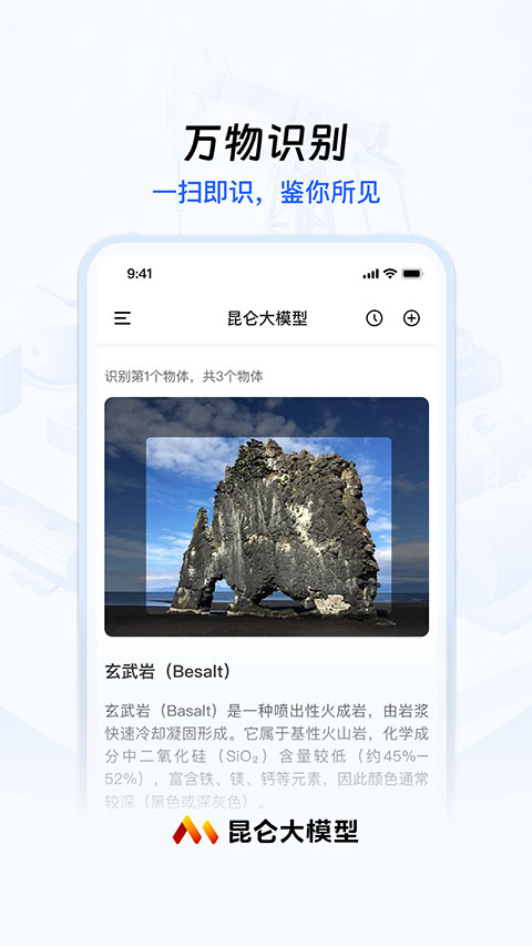 昆仑大模型图2