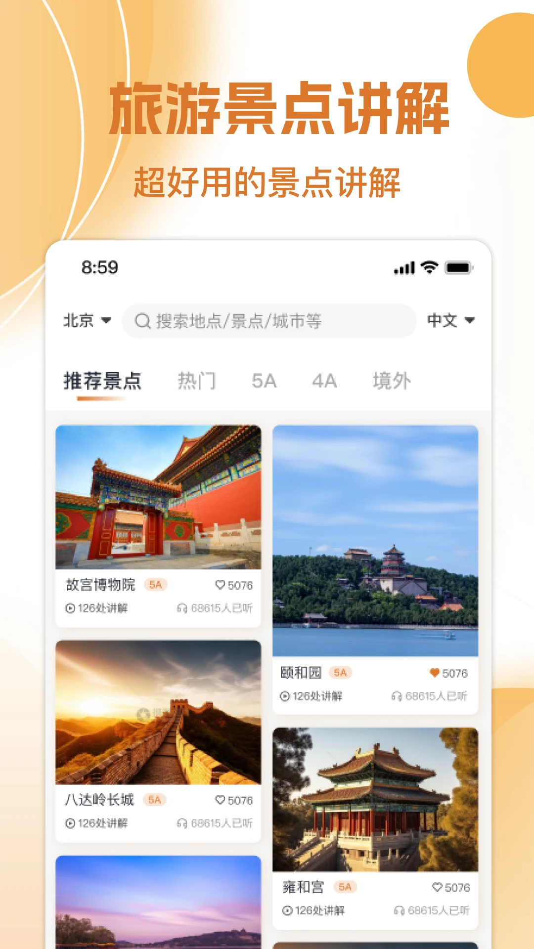 旅游景点讲解图1