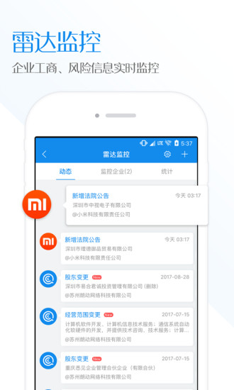 企查查ios版图2