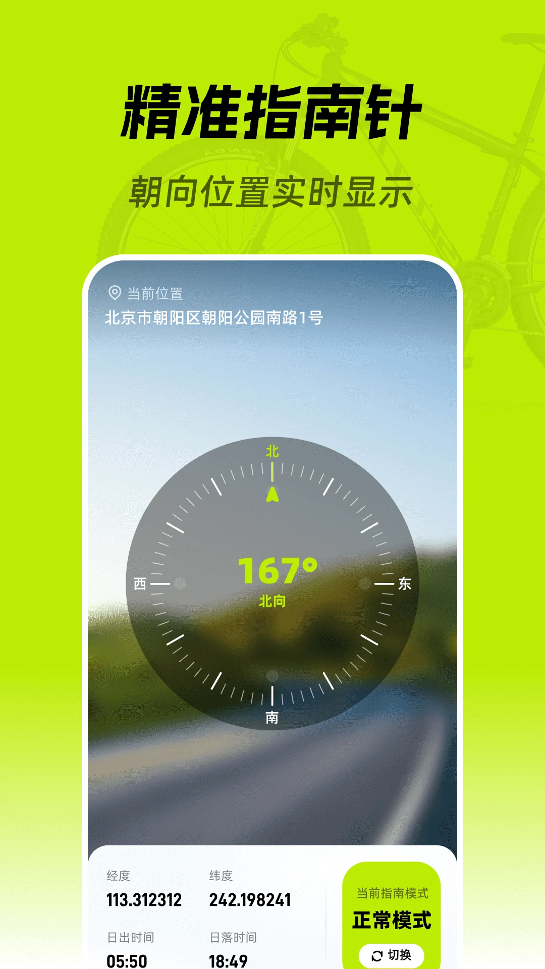 精准免费指南针图2