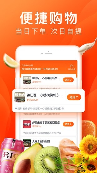 橙心优选ios版图1