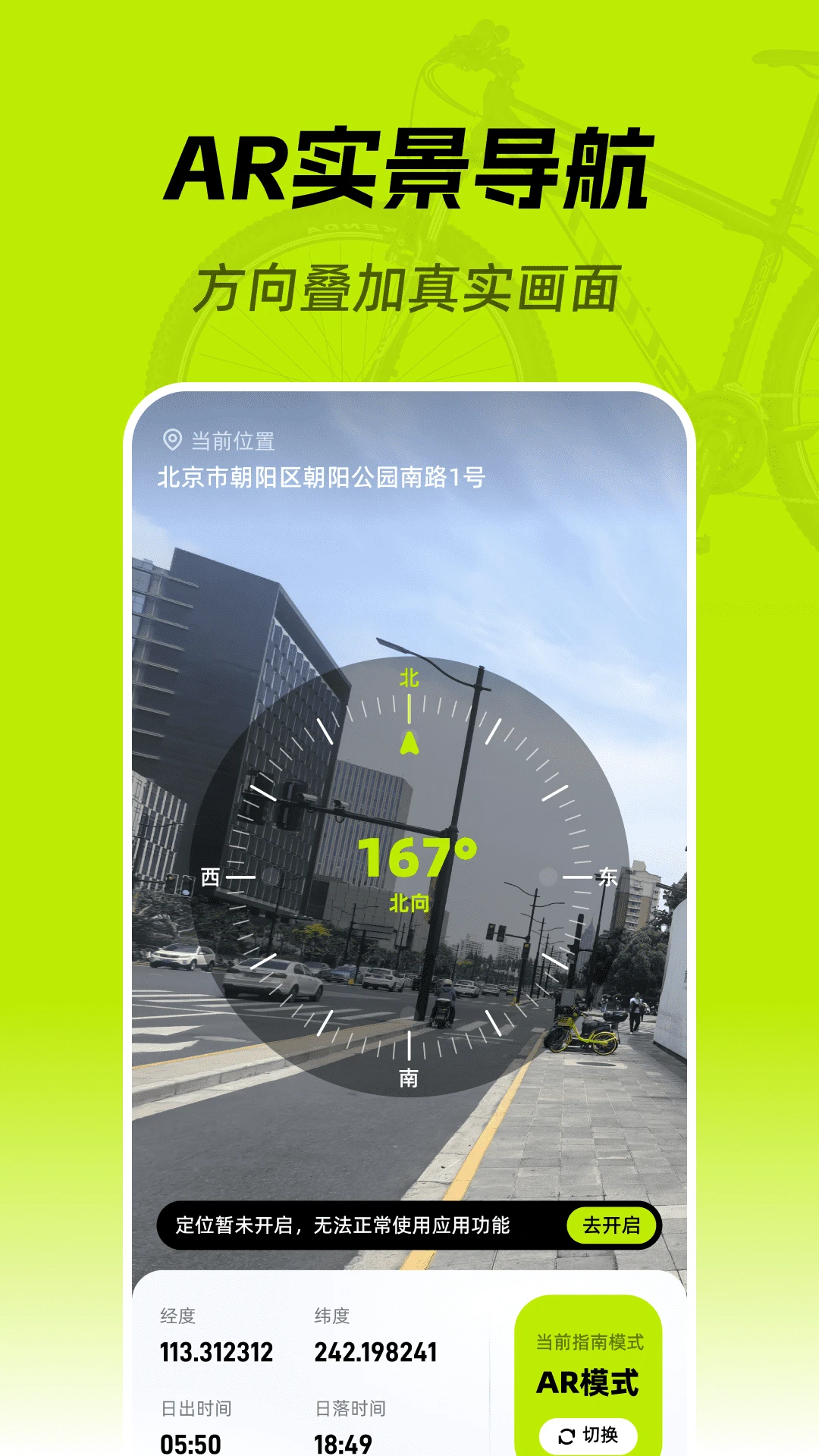 精准免费指南针