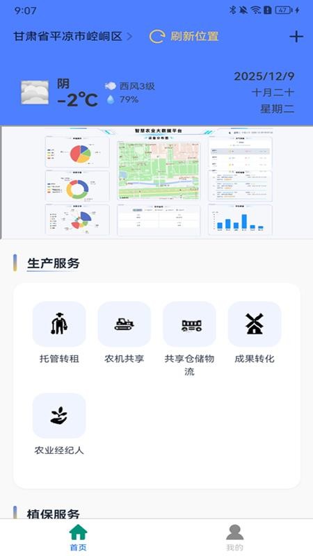 欣农物联