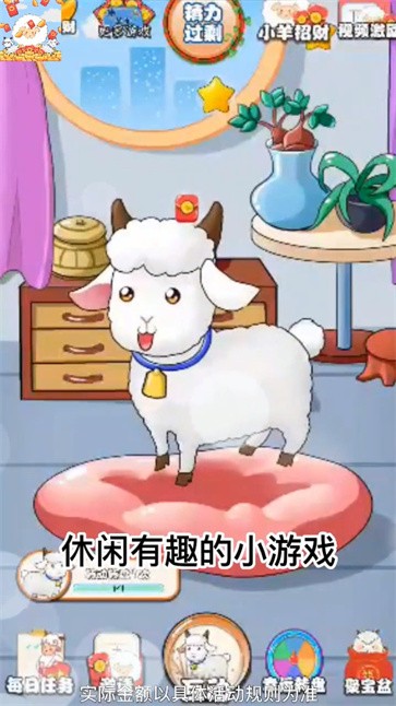 家有小羊-红包多多