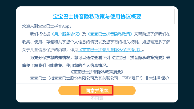 宝宝巴士拼音图9