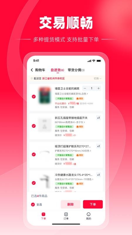 天猫装修宝图2