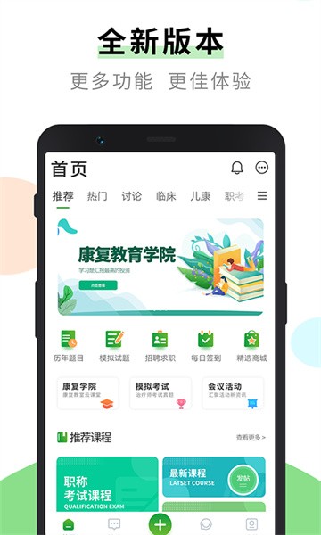 康复治疗师网图1