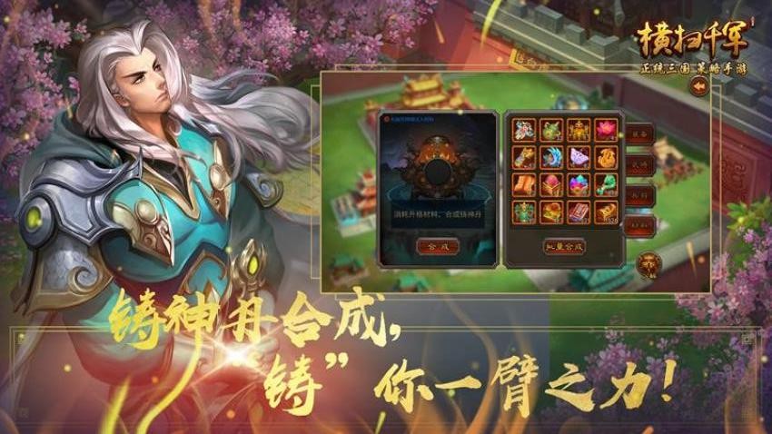 心动横扫千军手机游戏软件图1