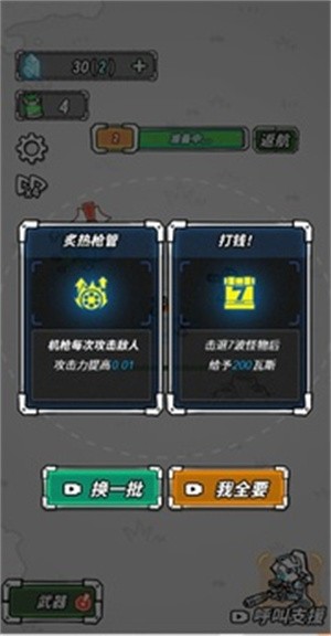 星际塔防争霸战图3