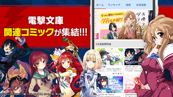 電撃ノベコミ