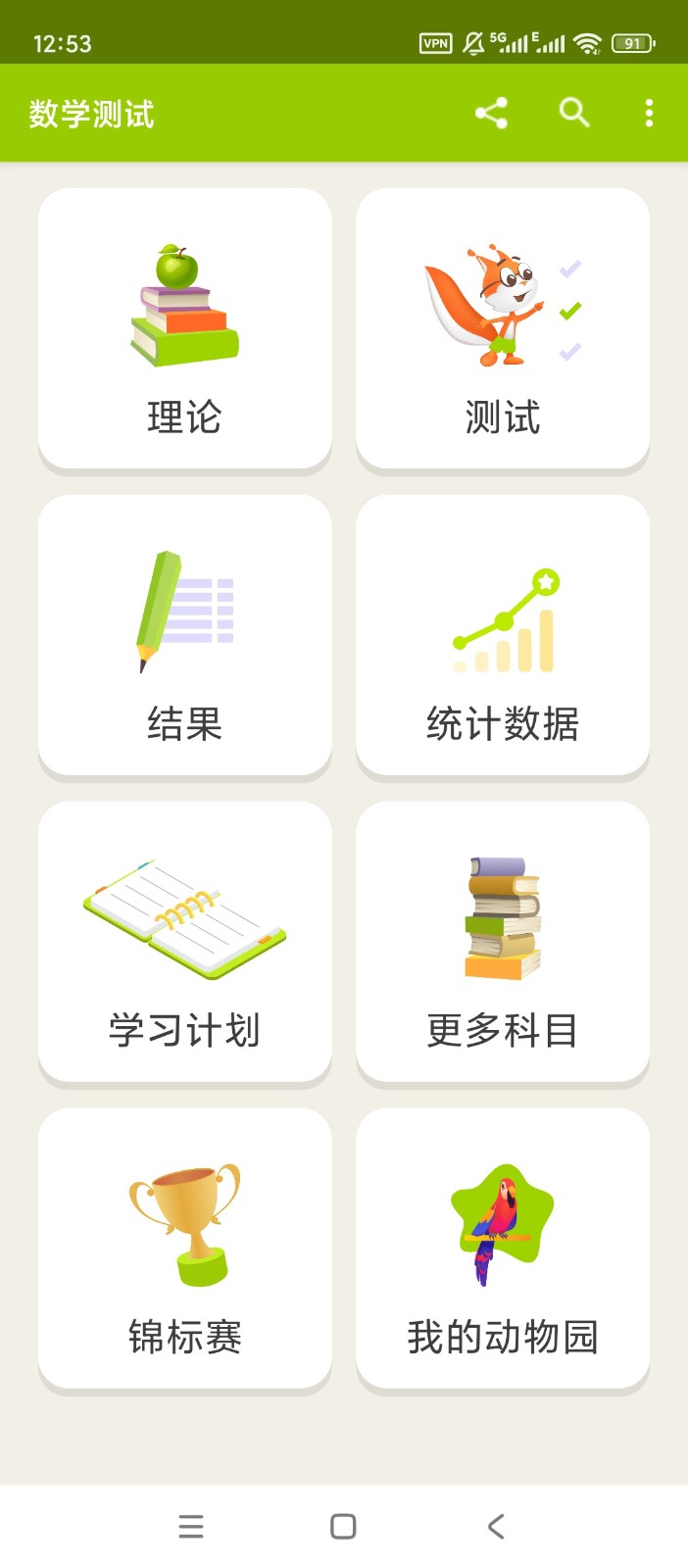 数学测试图5