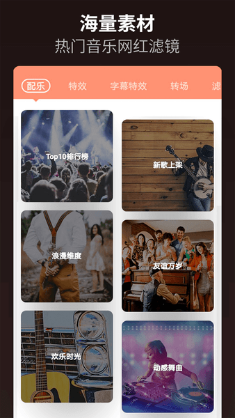 乐秀视频编辑器专业版图1