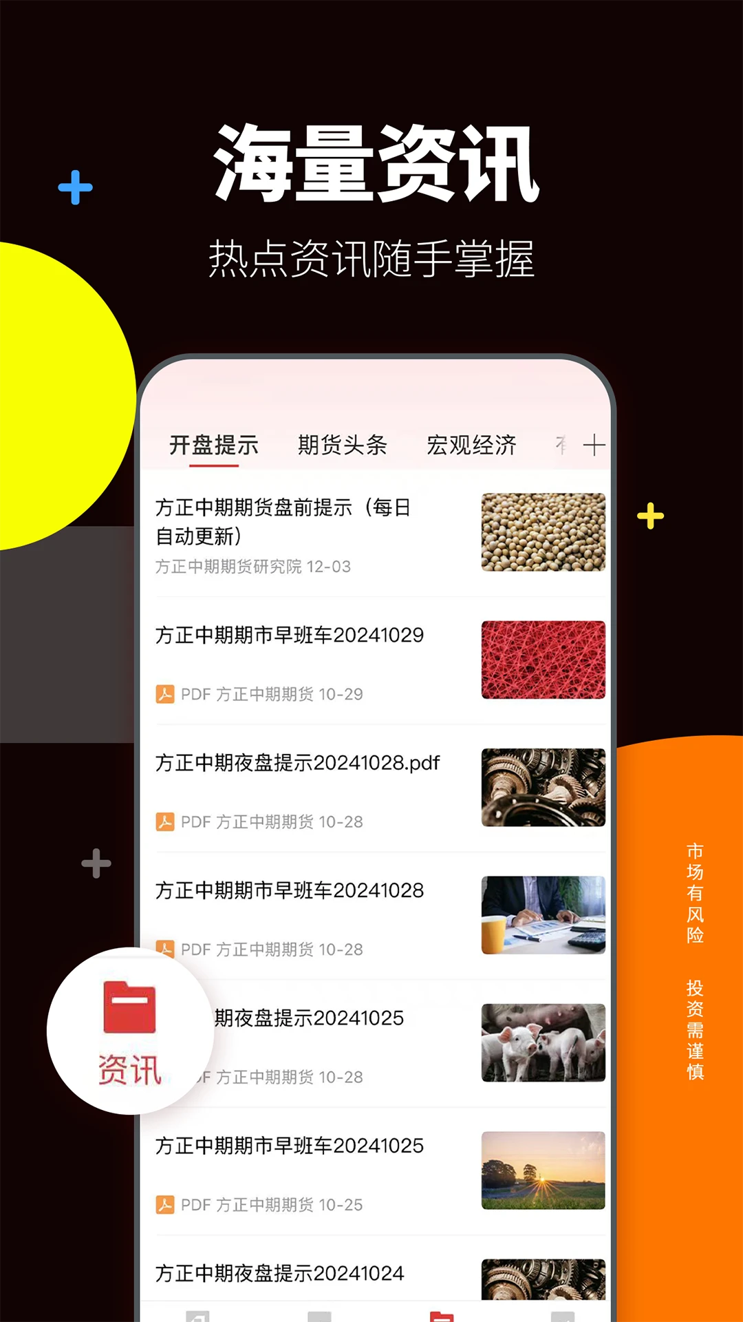 方正中期期货开户图5