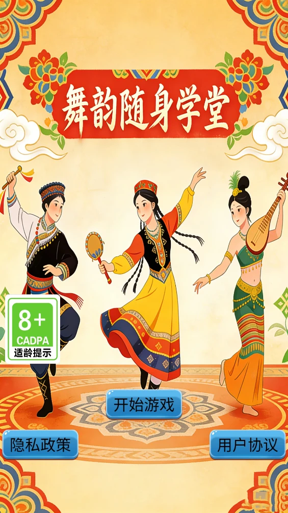 舞韵随身学堂图1