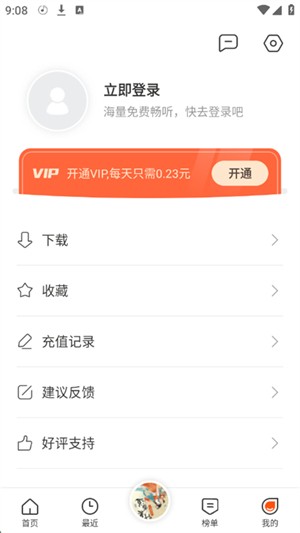 良宵听书免费版 安卓版v1.5.8图1