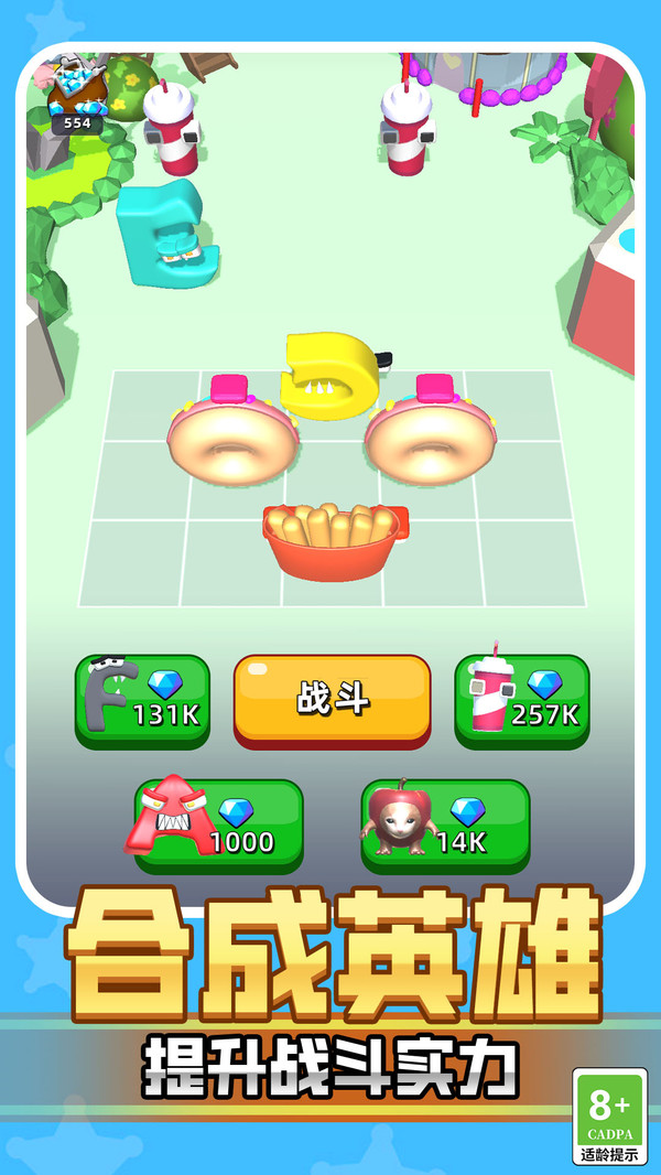 合成怪兽进化