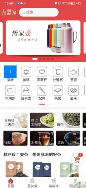 茶器家 安卓版v1.15.7图3