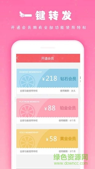 一键转发朋友圈图2