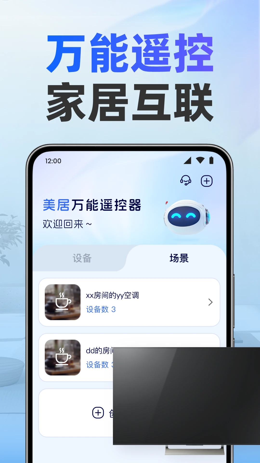 美居万能遥控器图3