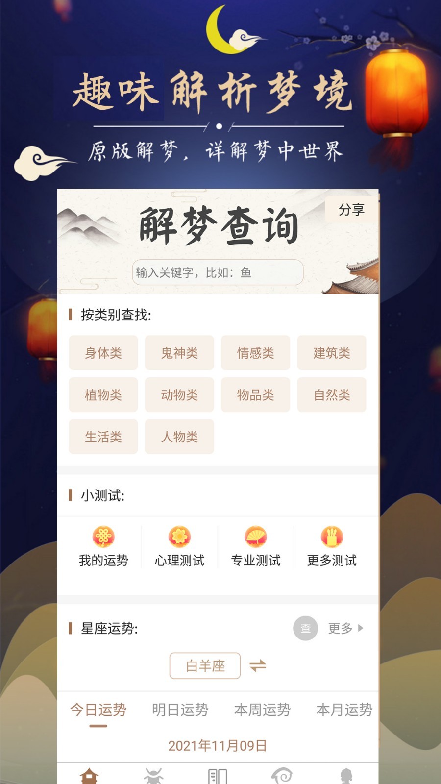 美梦大师图2
