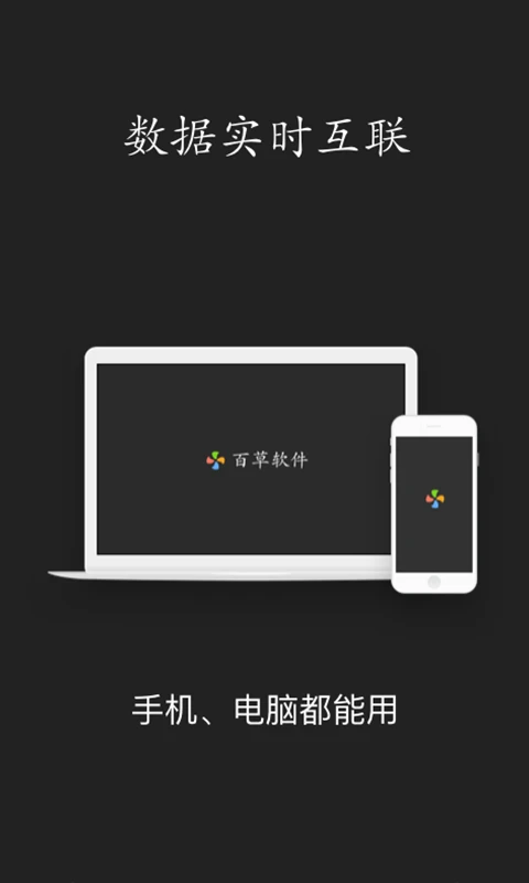百草进销存图5
