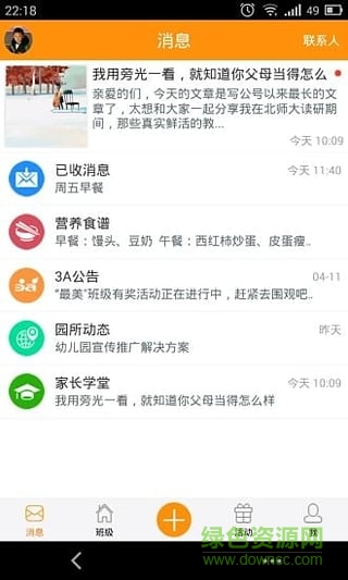 3A幼教助手iphone版图1