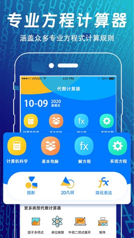 方程计算器图5