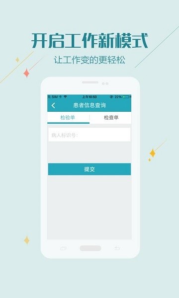 掌上长海 医护版图2