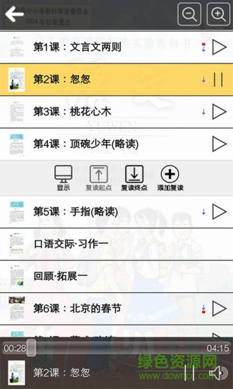人教版六年级语文下册