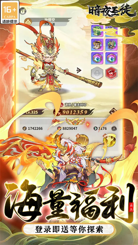 暗夜圣徒游戏软件V1.0图3