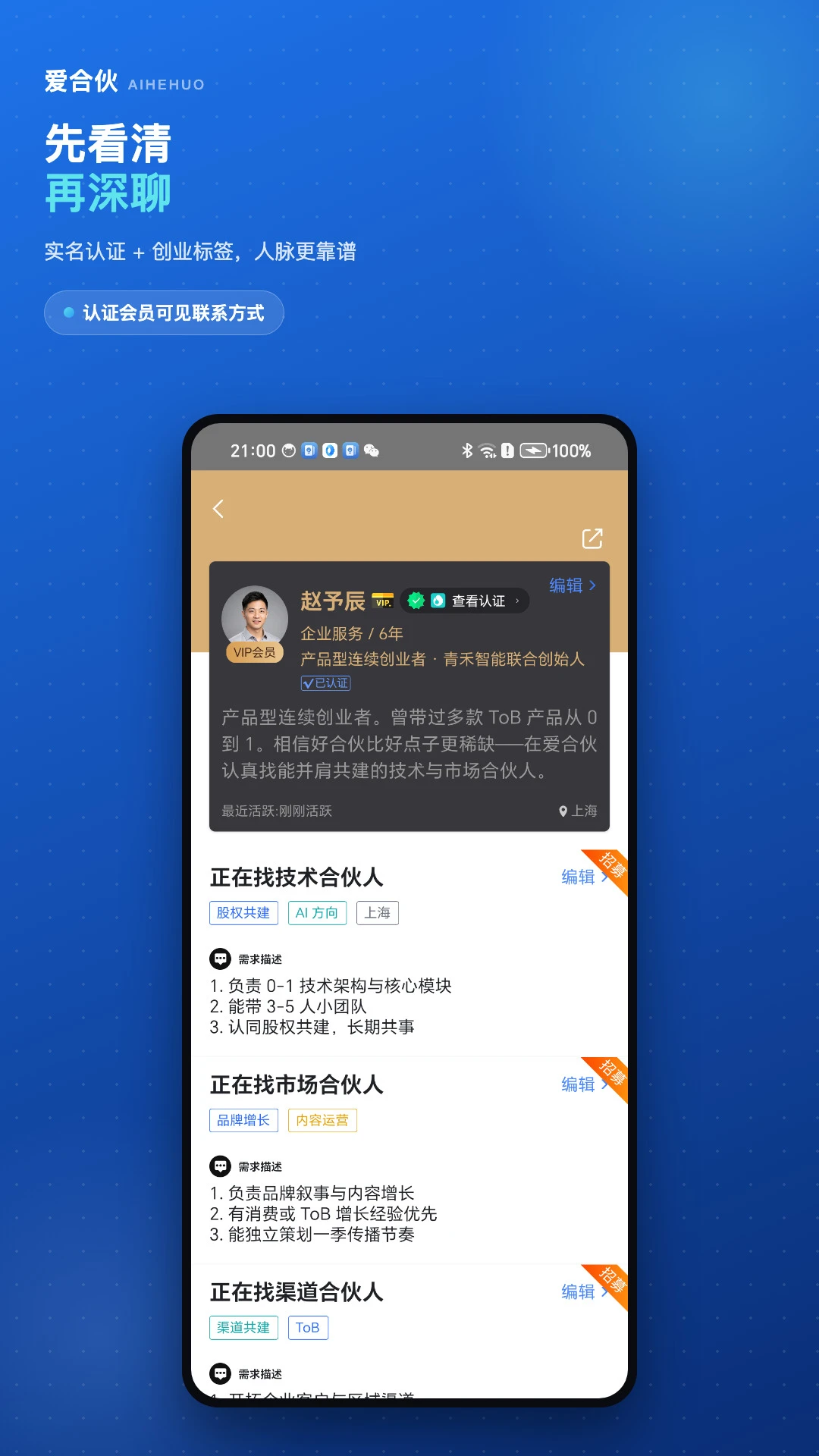 爱合伙创业项目交流和协作图5