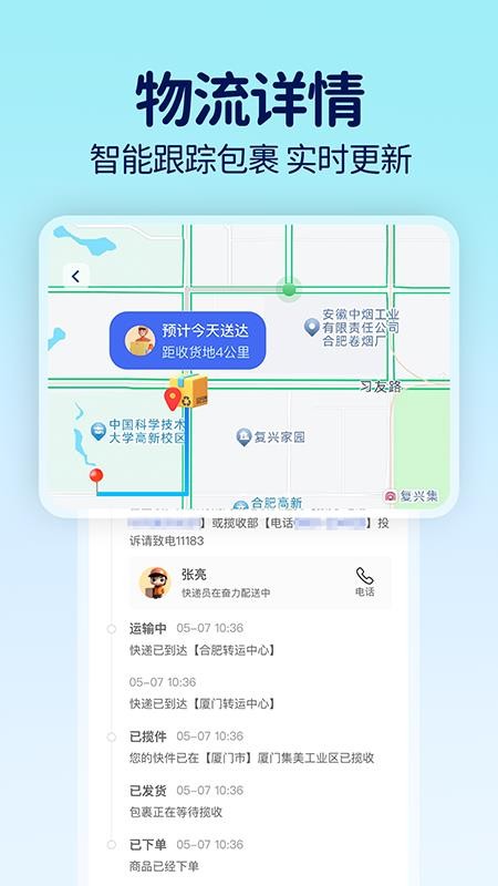 快递寄取查询图3