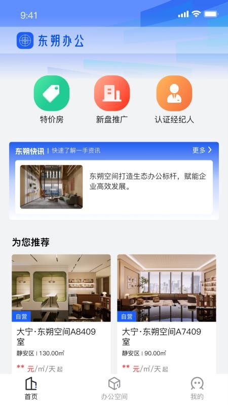 东朔办公图3