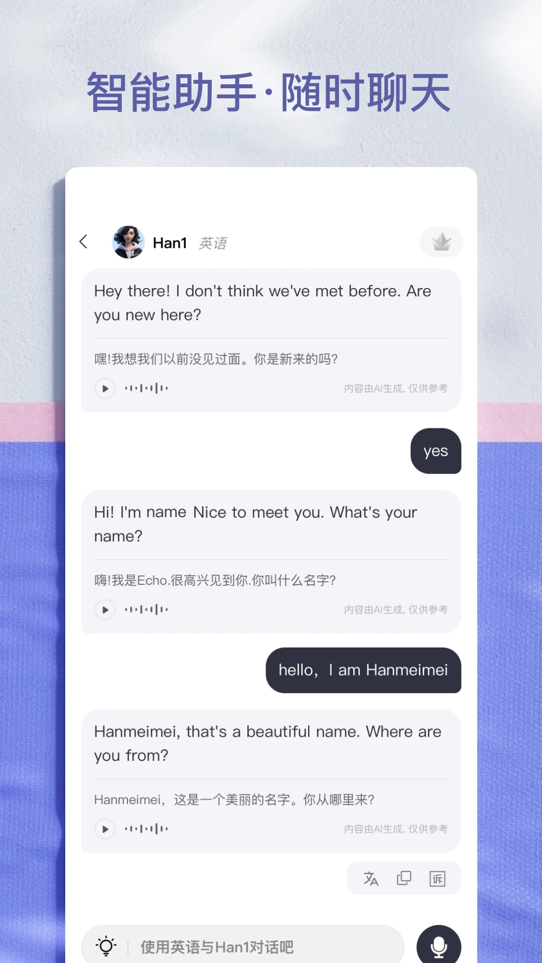 AI学英语图5